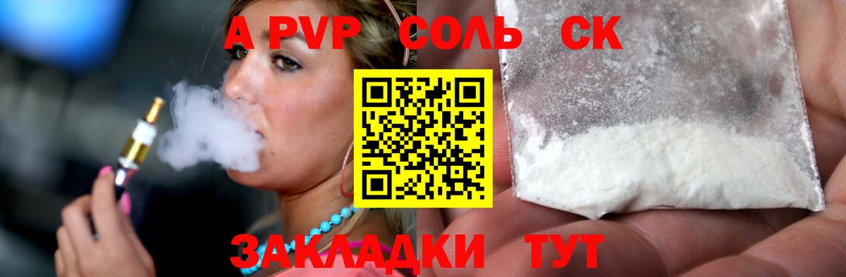 Чапаевск  APVP Соль  APVP VHQ  Вход с VPN 