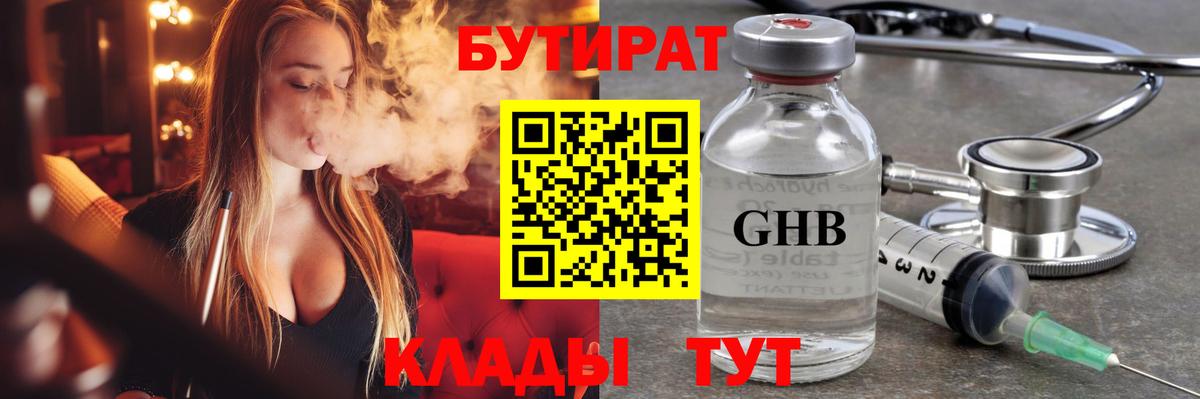 БУТИРАТ буратино  Вход с VPN  Чапаевск 