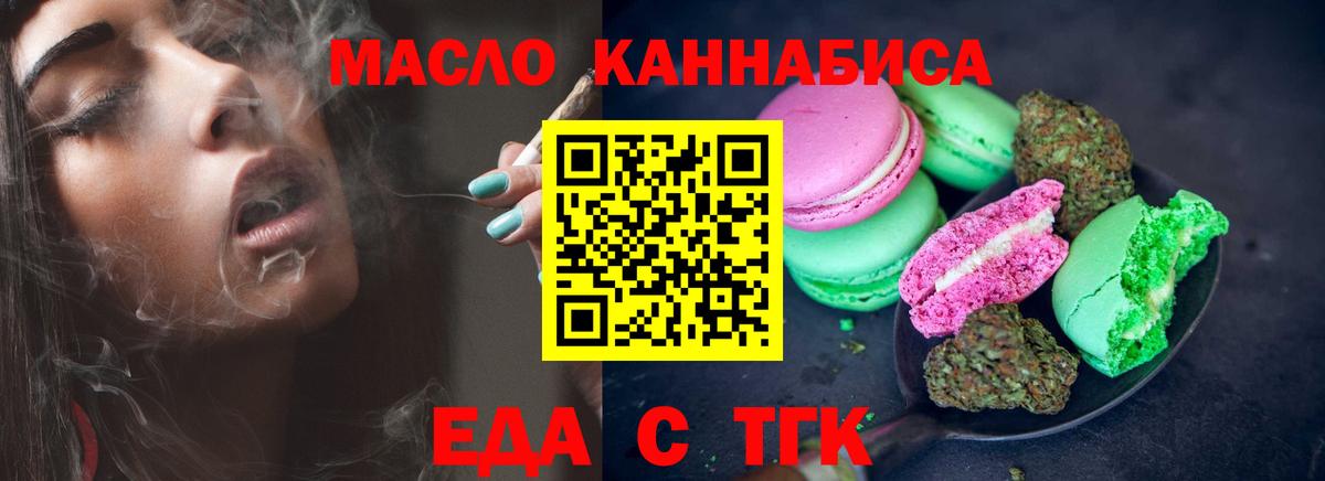 Чапаевск  Печенье с ТГК марихуана  Вход с VPN 