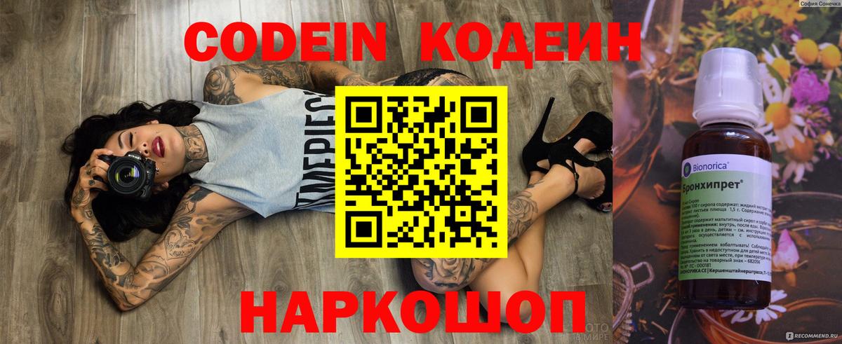 Чапаевск  Codein Purple Drank  Вход с VPN 