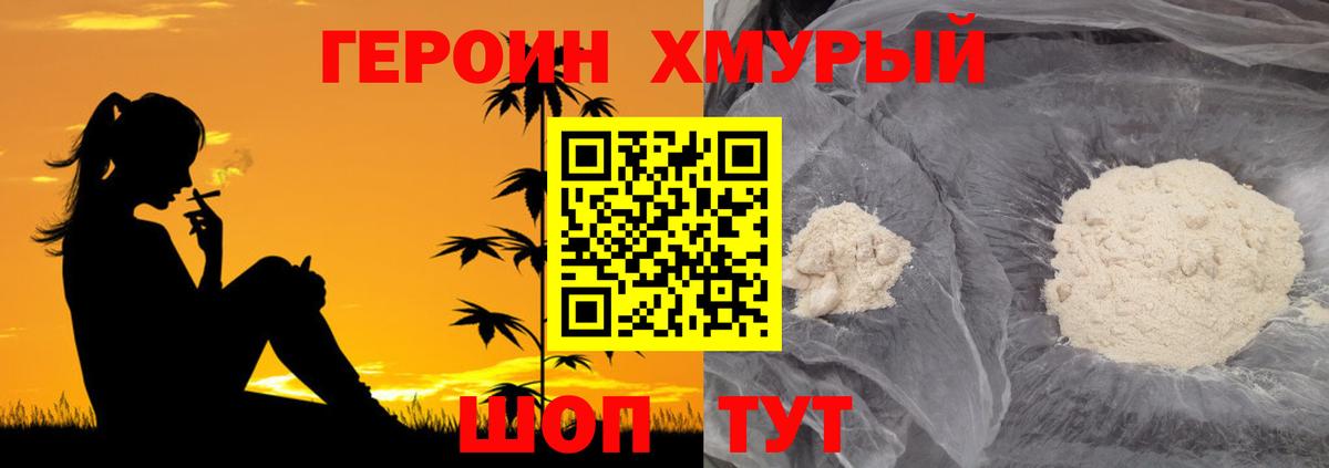 Героин  Вход с VPN  Чапаевск  Героин хмурый 