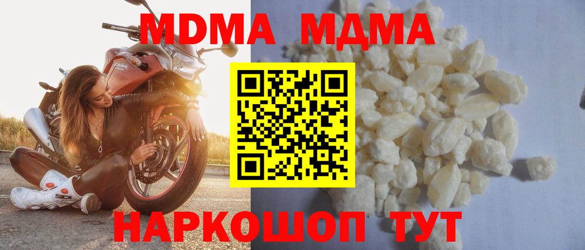 МДМА  Вход с VPN  МДМА crystal  Чапаевск  MDMA кристаллы 