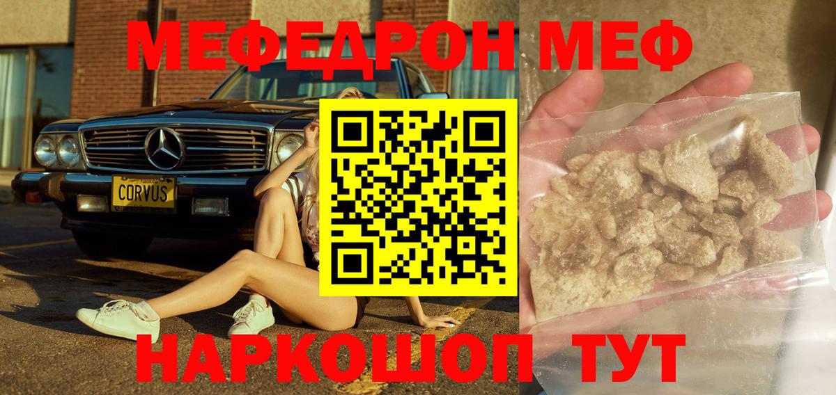 Мефедрон  Чапаевск